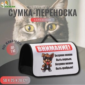 Сумка - переноска для животных каркасная, 50 х 25 х 28 см белая с псом