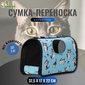 Сумка-переноска каркасная "Играющие котики", размер S, 37,5 х 17 х 22 см, голубая