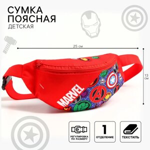 Сумка поясная детская для мальчика, 25х6х13 см, Мстители