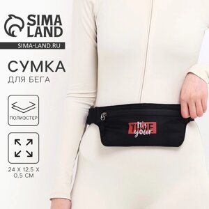 Сумка поясная для бега It‘s your time, на молнии, чёрная