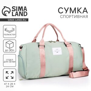 Сумка спорт Choose your way 47х28х24, отд на молн, отд д/обуви, длинный ремень, мятный