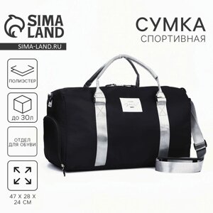 Сумка спорт Choose your way 50х26х30, отд на молн, отд д/обуви, черный, серебристая ручка