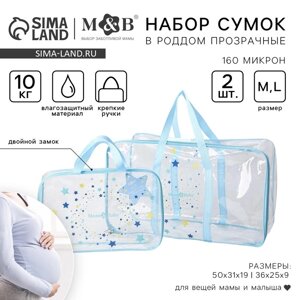Сумка в роддом с косметичкой M&B «Звёзды», 50х31/36х25, набор 2 шт., прозрачный/голубой