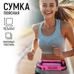 Сумка женская поясная для бега, на молнии, цвет розовый