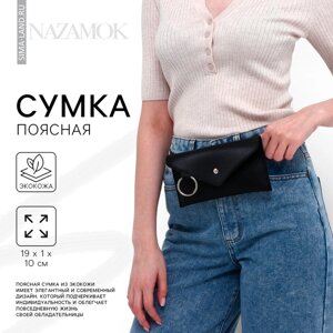 Сумка женская поясная на кнопке, чёрная