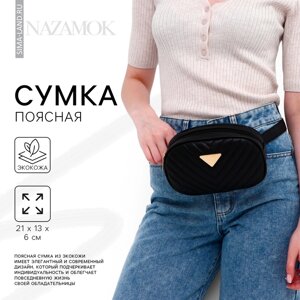 Сумка женская поясная с прострочкой 20136 см, чёрная