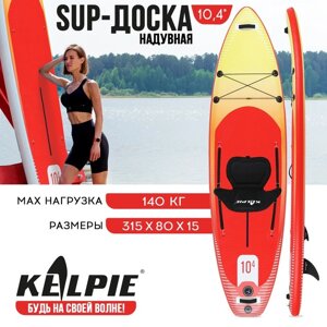 SUP доска надувная универсальная KELPIE, 10.4" 315х80х15 см