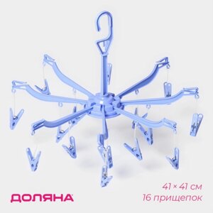 Сушилка для белья подвесная Доляна, 4141 см, 16 прищепок, цвет синий