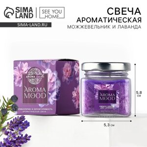 Свеча ароматическая «Aroma mood» аромасвеча, аромат можжевельник и лаванда, 5,3 х 5,8 см