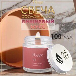 Свеча ароматическая "Hygge"1 Вишнёвый мусс , соевый воск, в банке, 90 г