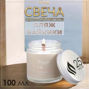 Свеча ароматическая "Hygge"11 Пляж вайкики, соевый воск, в банке, 90 г