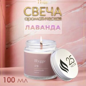 Свеча ароматическая "Hygge"9 Лаванда, соевый воск, в банке, 90 г