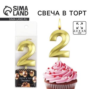 Свеча цифра для торта «2», золото, 2,3 х 8 см