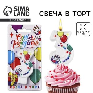 Свеча цифра для торта «3», 3,7 х 7,2 см