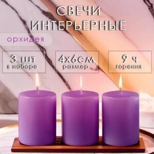 Свеча цилиндр ароматическая "Орхидея" 4х6 см, 3 шт