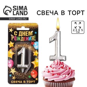 Свеча для торта, цифра «1», серебро.