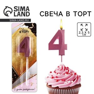 Свеча для торта, цифра «4», 11,5 х 2,3 см