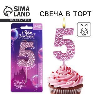 Свеча для торта, цифра «5», розовая, 10 х 4 см