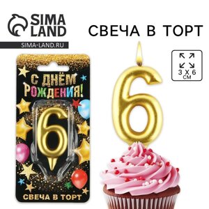 Свеча для торта, цифра «6», золото, 3 х 6 см