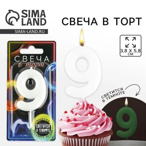 Свеча для торта, цифра «9», светится в темноте, 3,8 х 8 см