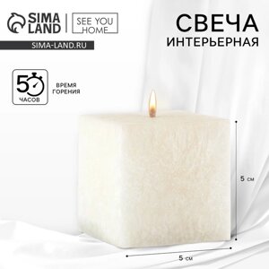 Свеча интерьерная «For comfort», белая, 5 х 5 см