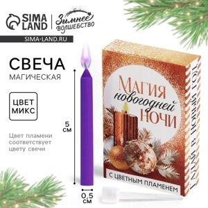 Свеча новогодняя рождественские гадания «Новый год: Магия», 0,5 х 5 см