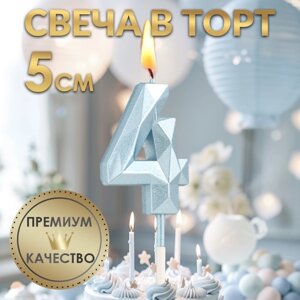 Свеча в торт на шпажке «Алмаз», цифра "4", голубая, 5 см