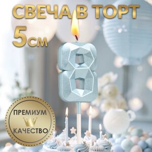 Свеча в торт на шпажке «Алмаз», цифра "8", голубая, 5 см