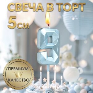 Свеча в торт на шпажке «Алмаз», цифра "9", голубая, 5 см