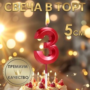 Свеча в торт на шпажке «Грань», цифра "3", 5 см, красная