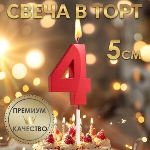 Свеча в торт на шпажке «Грань», цифра "4", 5 см, красная