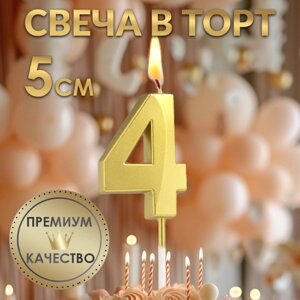 Свеча в торт на шпажке «Грань», цифра "4", золотая, 5 см