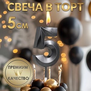 Свеча в торт на шпажке «Грань», цифра "5", черная, 5 см