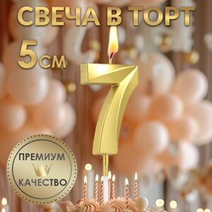 Свеча в торт на шпажке «Грань», цифра "7", золотая, 5 см