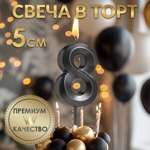 Свеча в торт на шпажке «Грань», цифра "8", черная, 5 х 3.5 см