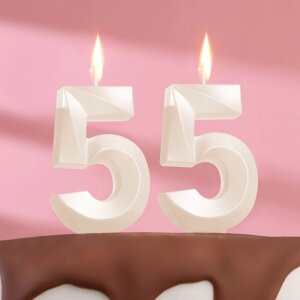 Свеча в торт юбилейная "Грань"набор 2 в 1), цифра 55, жемчужный, 6,5 см