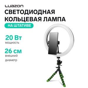 Светодиодная кольцевая лампа на штативе Luazon CB-32, 10"26 см),20 Вт, штатив 20 см ч-з