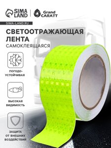 Светоотражающая лента, самоклеящаяся, зеленая, 5 см х 15 м