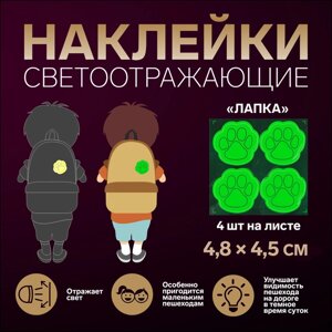 Светоотражающие наклейки «Лапка», 4,8 4,5 см, 4 шт на листе, цвет МИКС