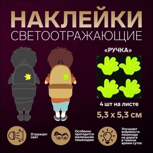 Светоотражающие наклейки «Ручка», 5,3 5,3 см, 4 шт на листе, цвет МИКС