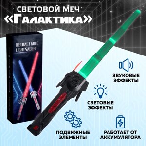 Световой меч «Галактика», работает от аккумулятора