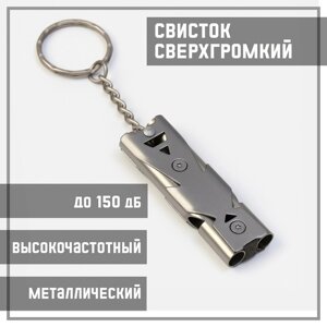 Свисток сверхгромкий высокочастотный, до 150дБ, 6.5 см