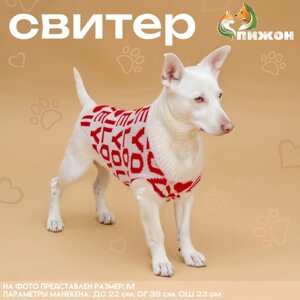 Свитер "iloveyou", S (дс 23, ош 23, ог 26-45 см)