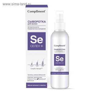 Сыворотка для волос Compliment селен+ активатор роста, профилактика выпадения, 150 мл