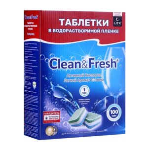 Таблетки для ПММ "Clean&Fresh" All in 1 WS Водорастворимая пленка, 100 шт