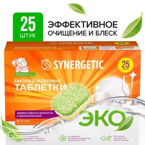 Таблетки для посудомоечных машин "Synergetic", бесфосфатные, биоразлагаемые,25 шт.