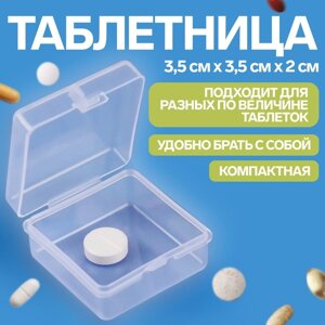 Таблетница, 3,5 3,5 2 см, 1 секция, цвет прозрачный