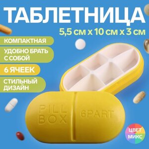 Таблетница «Pill Box», 6 секций, 10 5,5 3 см, цвет МИКС