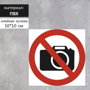 Табличка «не фотографировать» 100100, клейкая основа