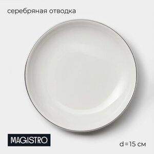 Тарелка фарфоровая пирожковая Magistro La Perle, d=15 см, цвет белый